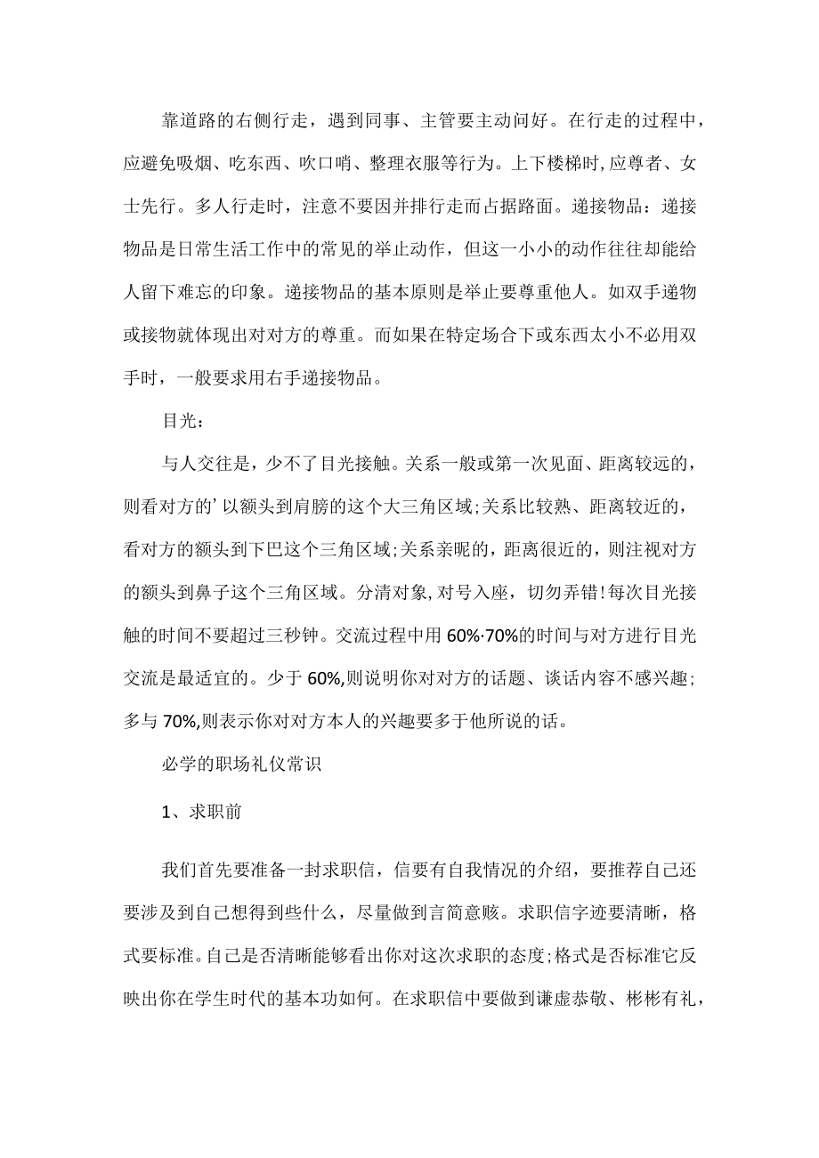 职场礼仪有哪些基本常识规范.docx_第2页