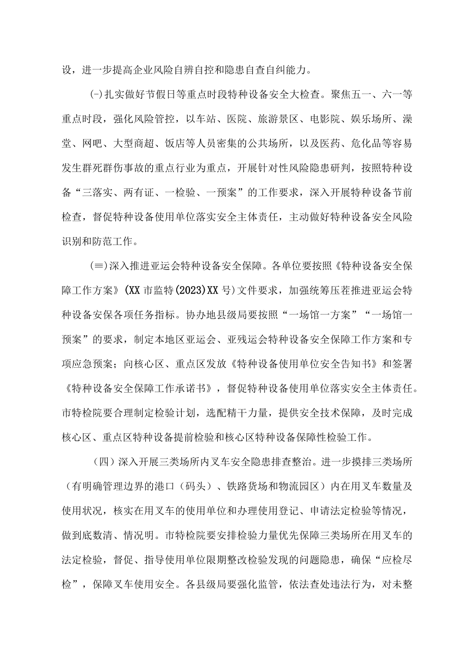 2023年市区开展特种设备安全隐患排查整治工作方案 （合计6份）.docx_第2页