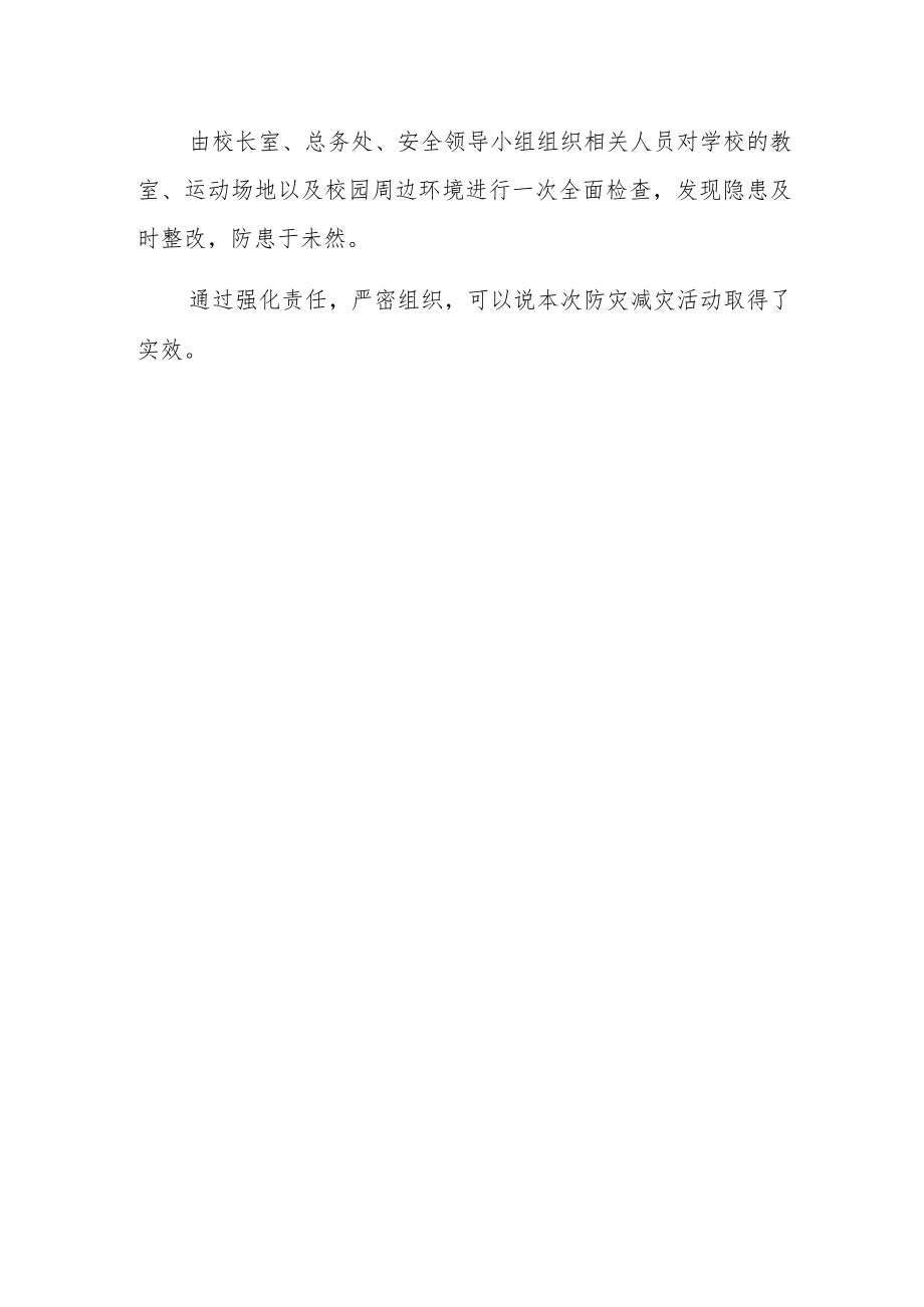 2023年防灾减灾日活动总结 篇21.docx_第2页