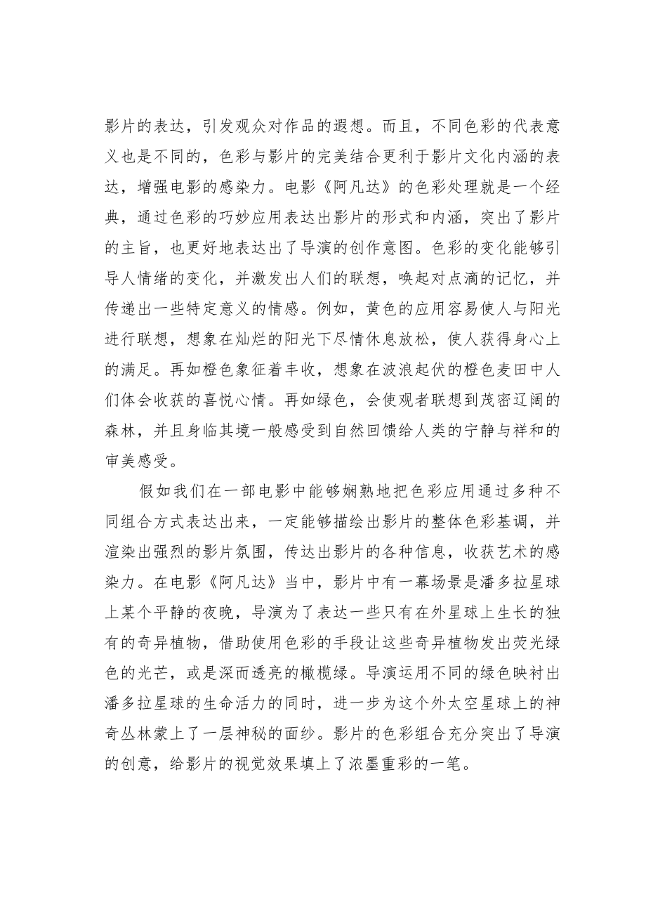 浅谈美术色彩的信息传达功能.docx_第3页