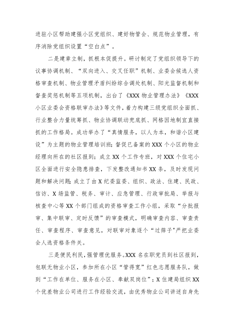 关于XX市的城市党建工作汇报材料.docx_第2页