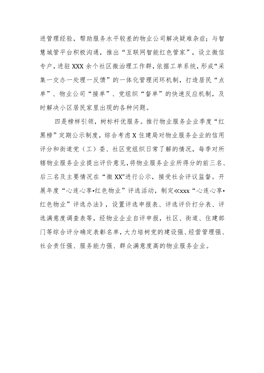 关于XX市的城市党建工作汇报材料.docx_第3页