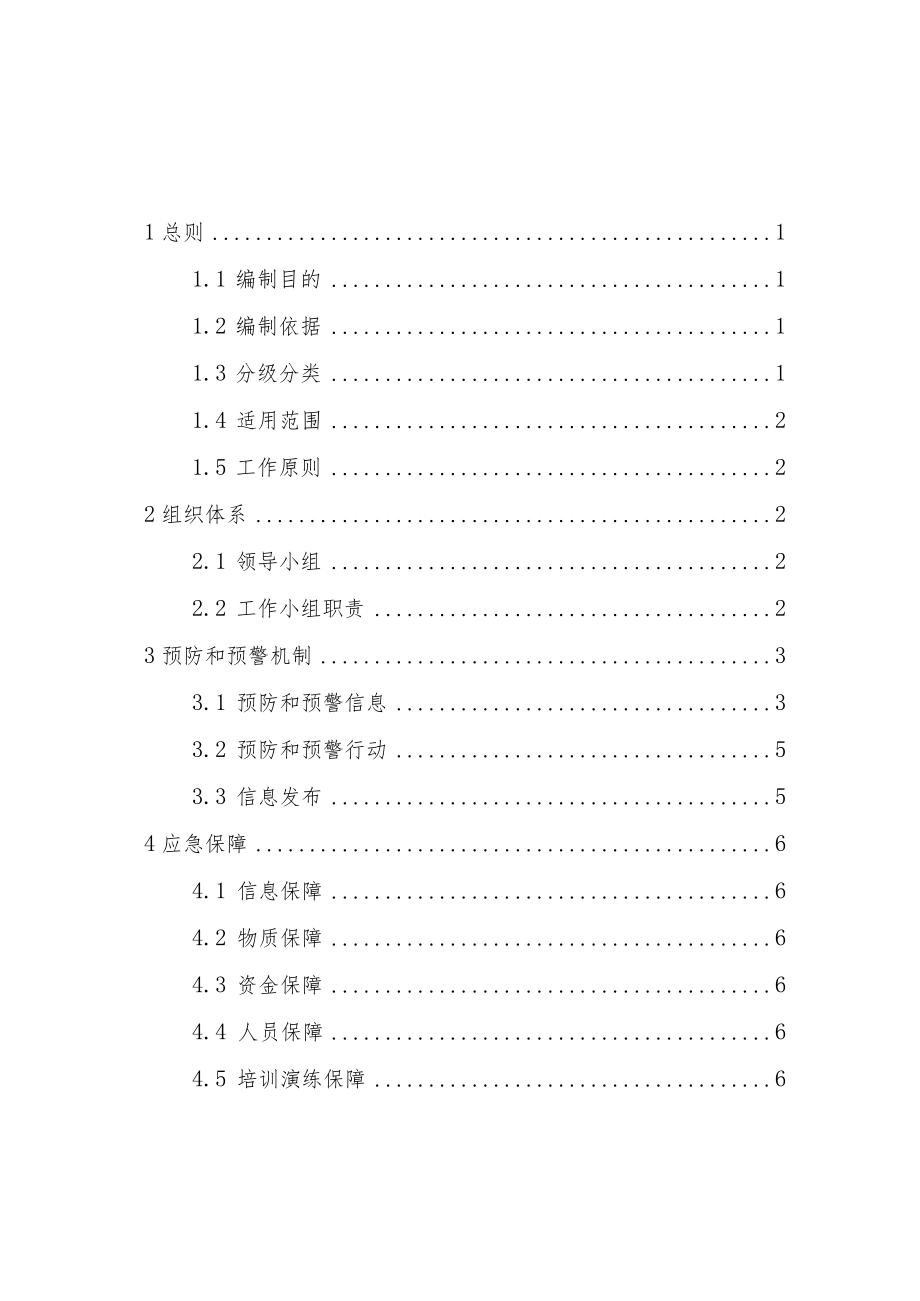 荣成市蜊江小学燃气安全应急预案.docx_第3页