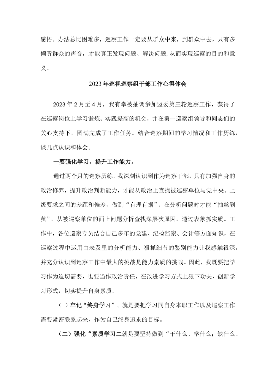 全区2023年纪检巡察组巡检工作心得体会 汇编6份.docx_第3页