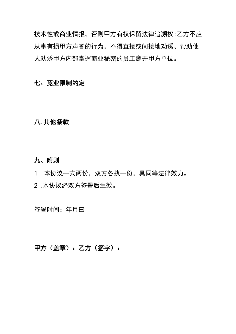 离职解除劳动关系协议书（适用于协商解除劳动关系）.docx_第3页