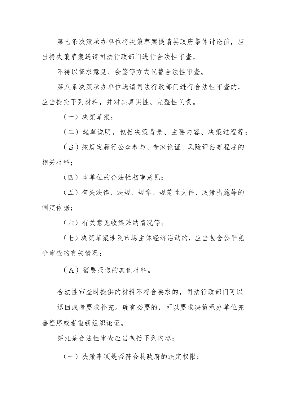 政府重大行政决策合法性审查制度（试行）.docx_第2页