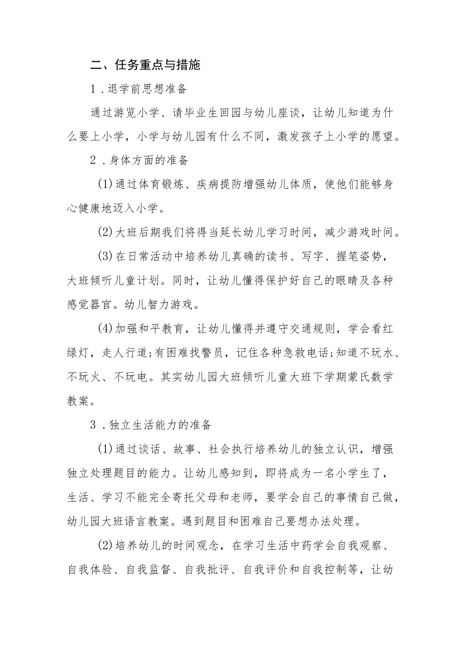 幼儿园2023学前教育宣传月主题活动方案及工作总结十五篇.docx_第2页