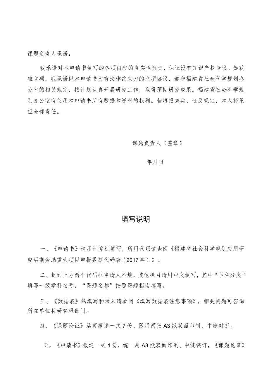 福建省社科规划应用研究后期资助重大项目申请书.docx_第3页