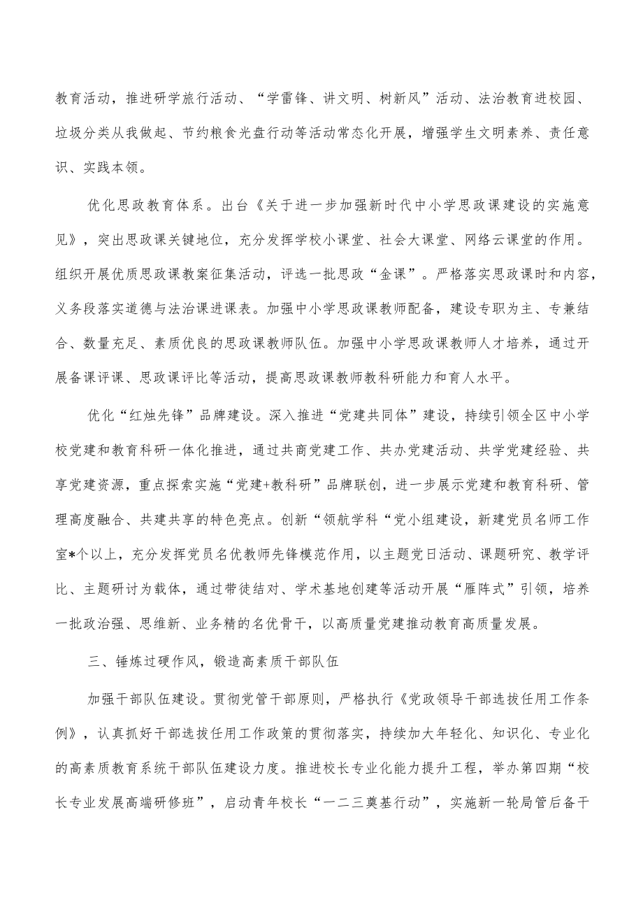 教育系统2023年从严治党工作要点.docx_第3页