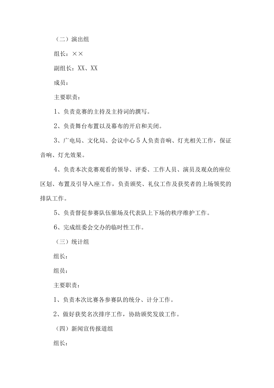 2023年骨科医院512国际护士节主题活动实施方案 （4份）.docx_第2页