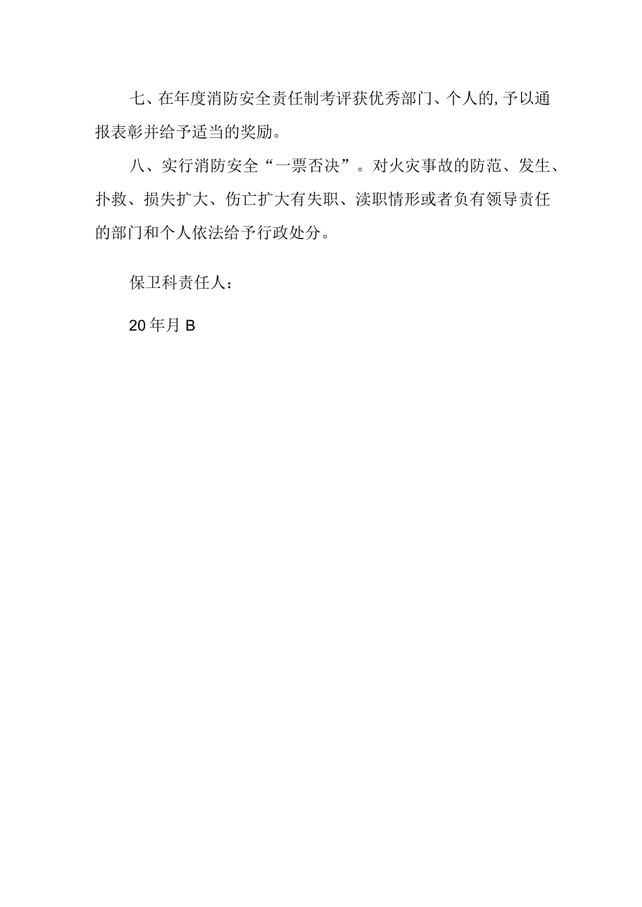 卫生院消防安全责任书 6.docx_第2页