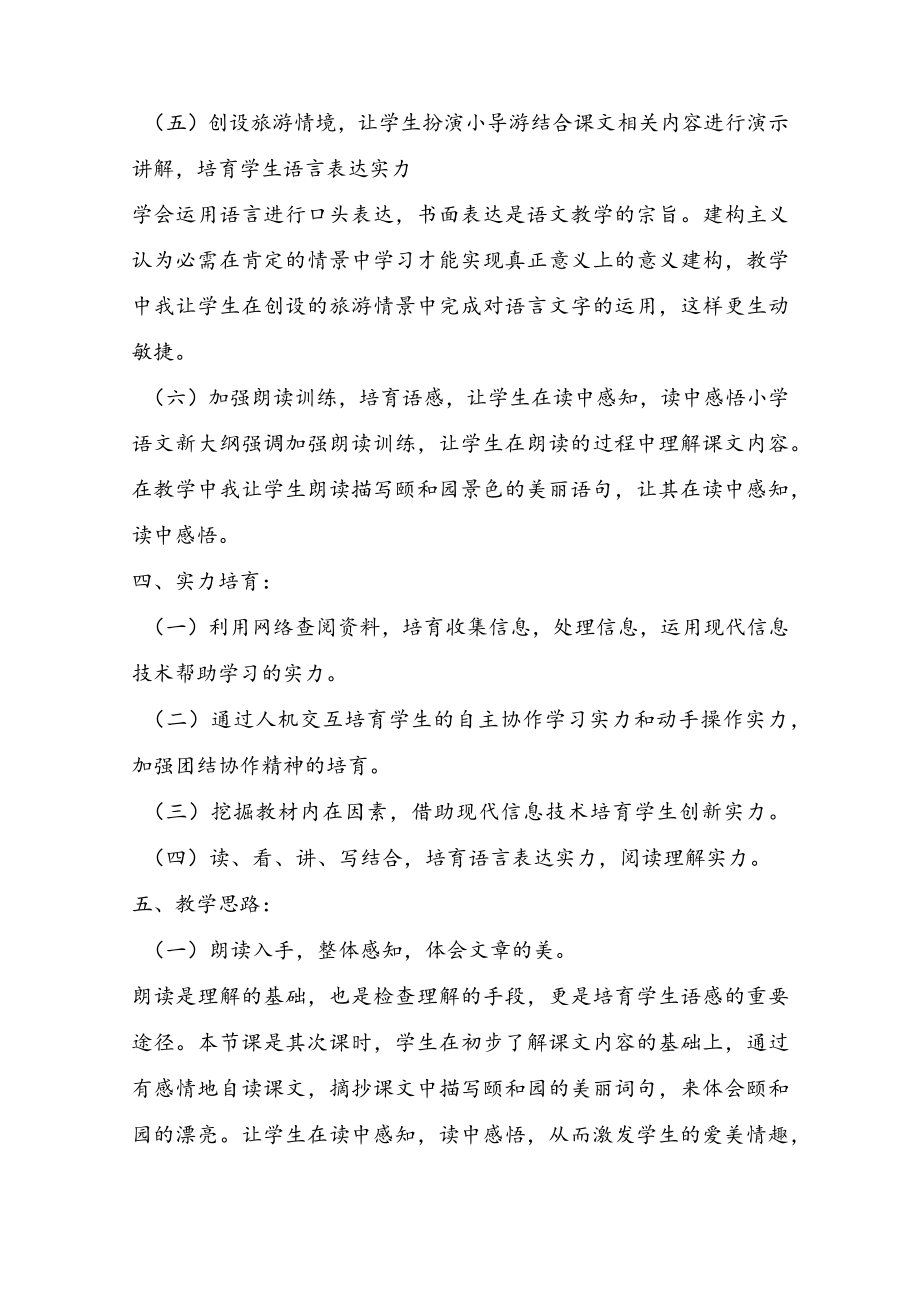 颐和园说课设计教学案例反思.docx_第3页