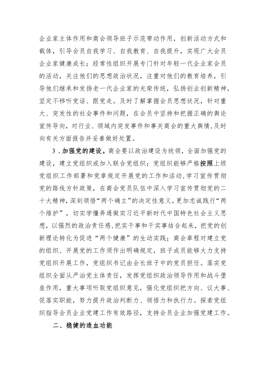 长沙县工商联商会标杆商协会评价标准体系.docx_第2页