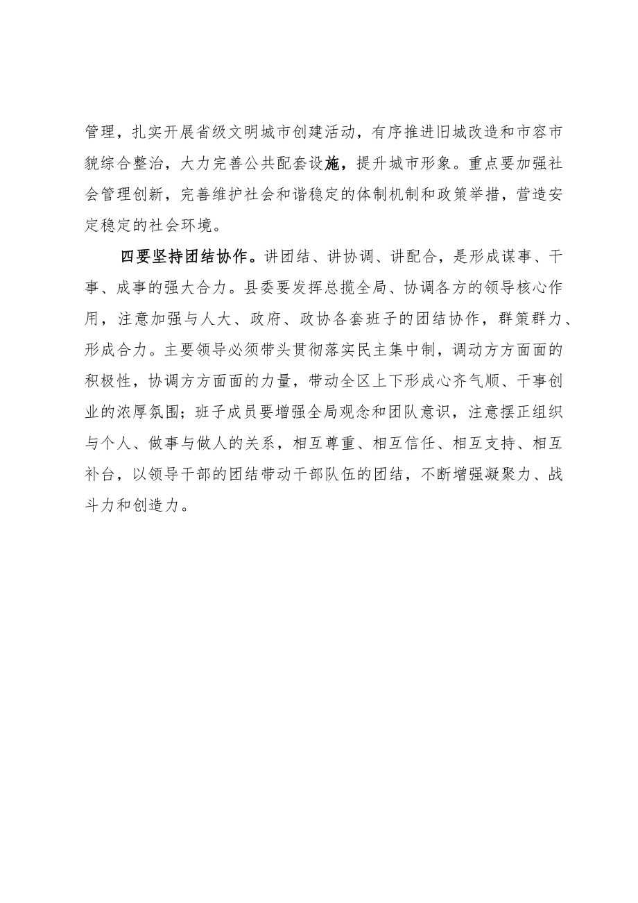 在全县干部任命大会上的讲话.docx_第3页