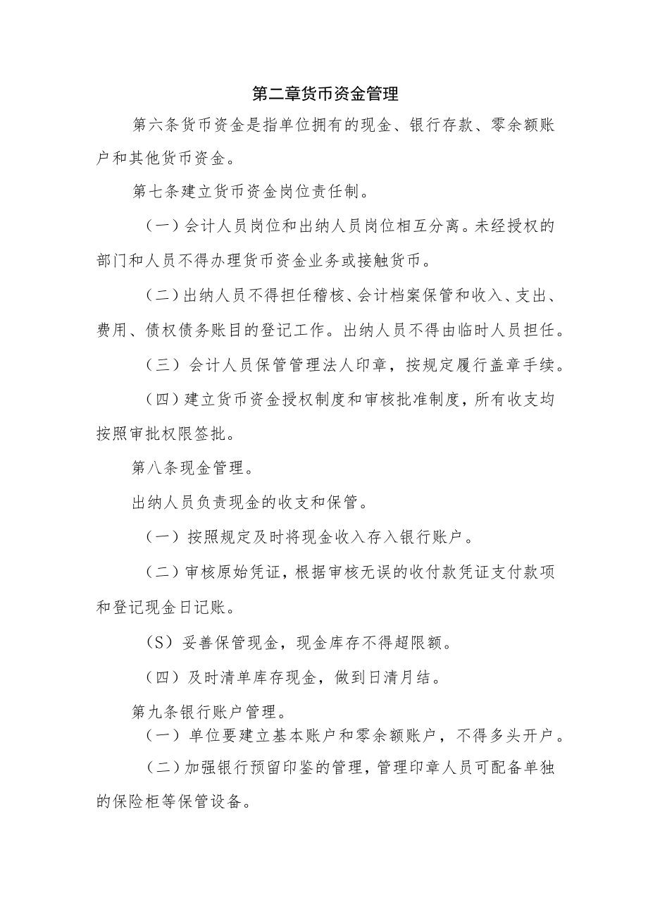 XX县民政局资产管理制度.docx_第2页