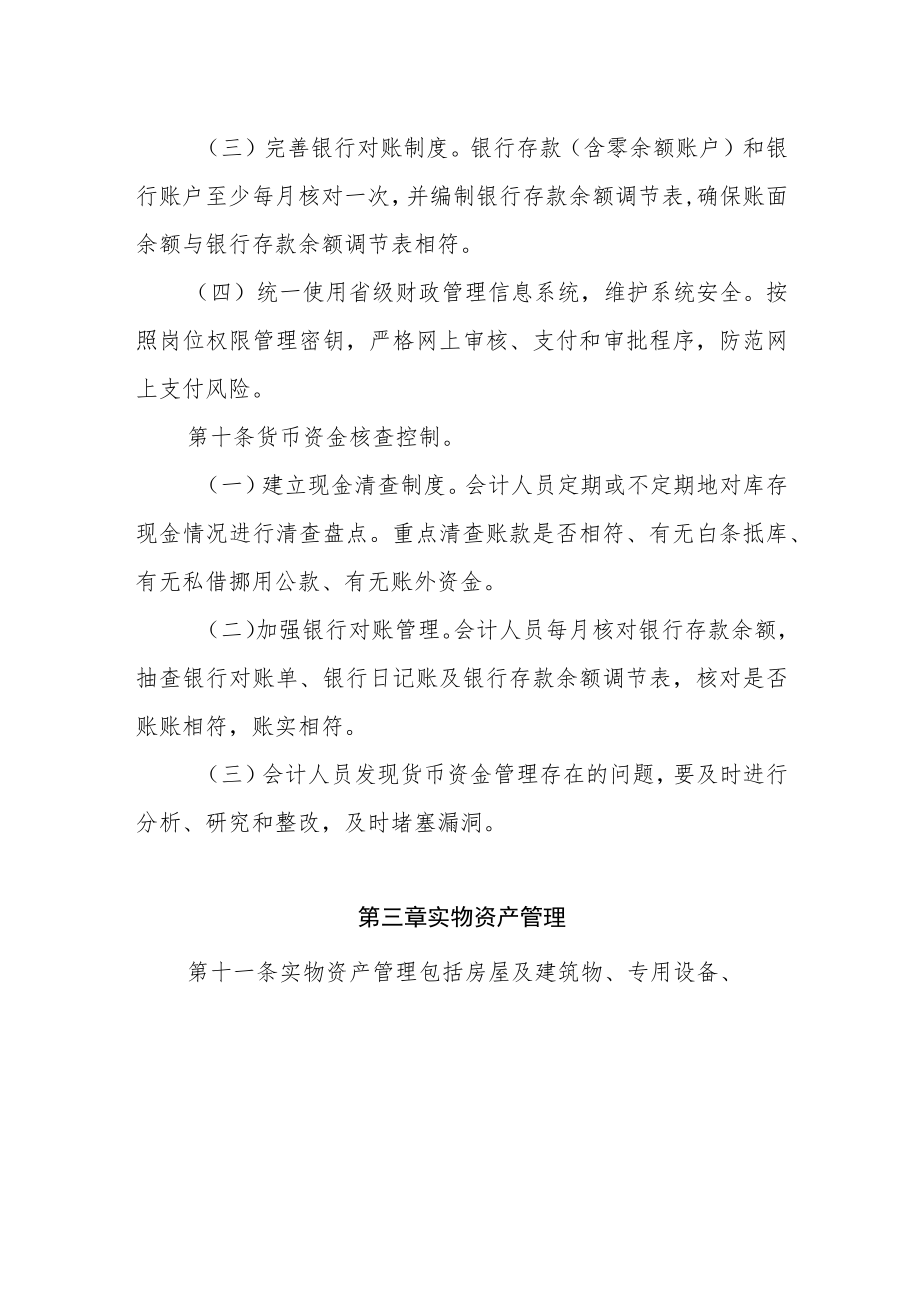 XX县民政局资产管理制度.docx_第3页