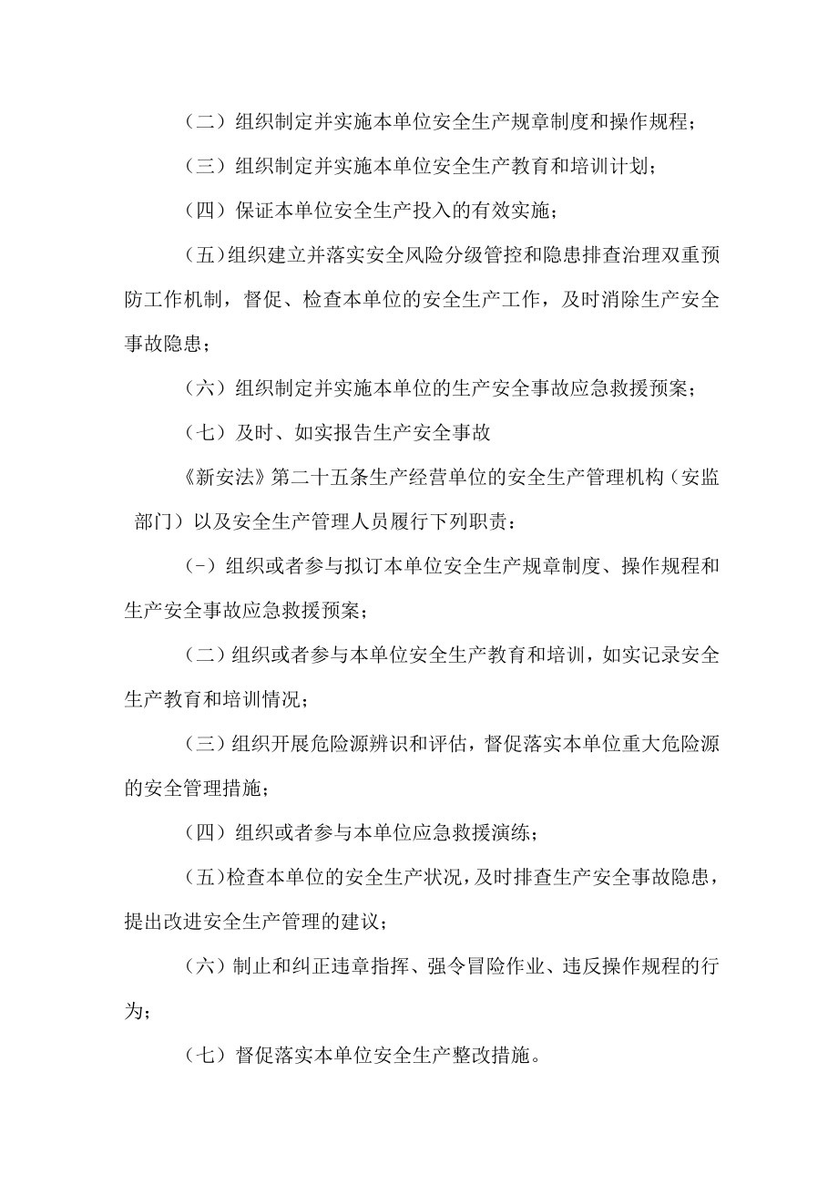 街道社区党员干部学习新安全生产法个人心得体会 （5份）.docx_第2页