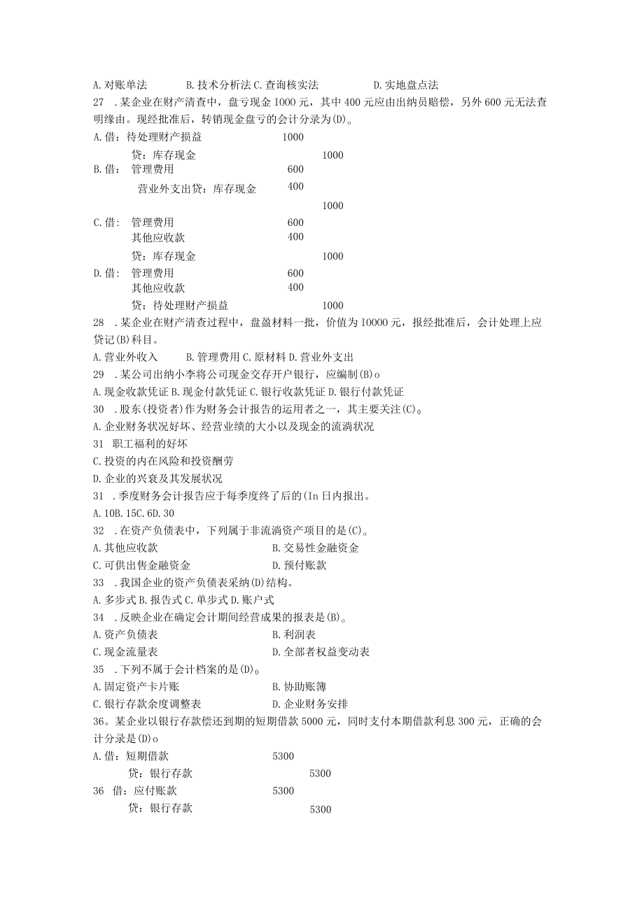 2023年会计基础试题与答案.docx_第3页