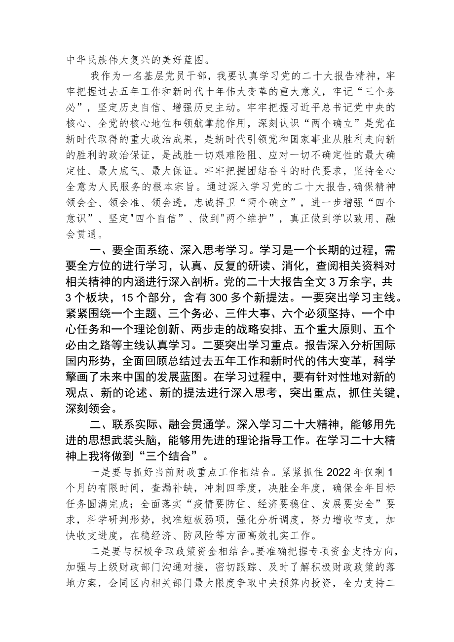 街道党群干部学习党的二十大精神心得体会范文(3篇).docx_第3页