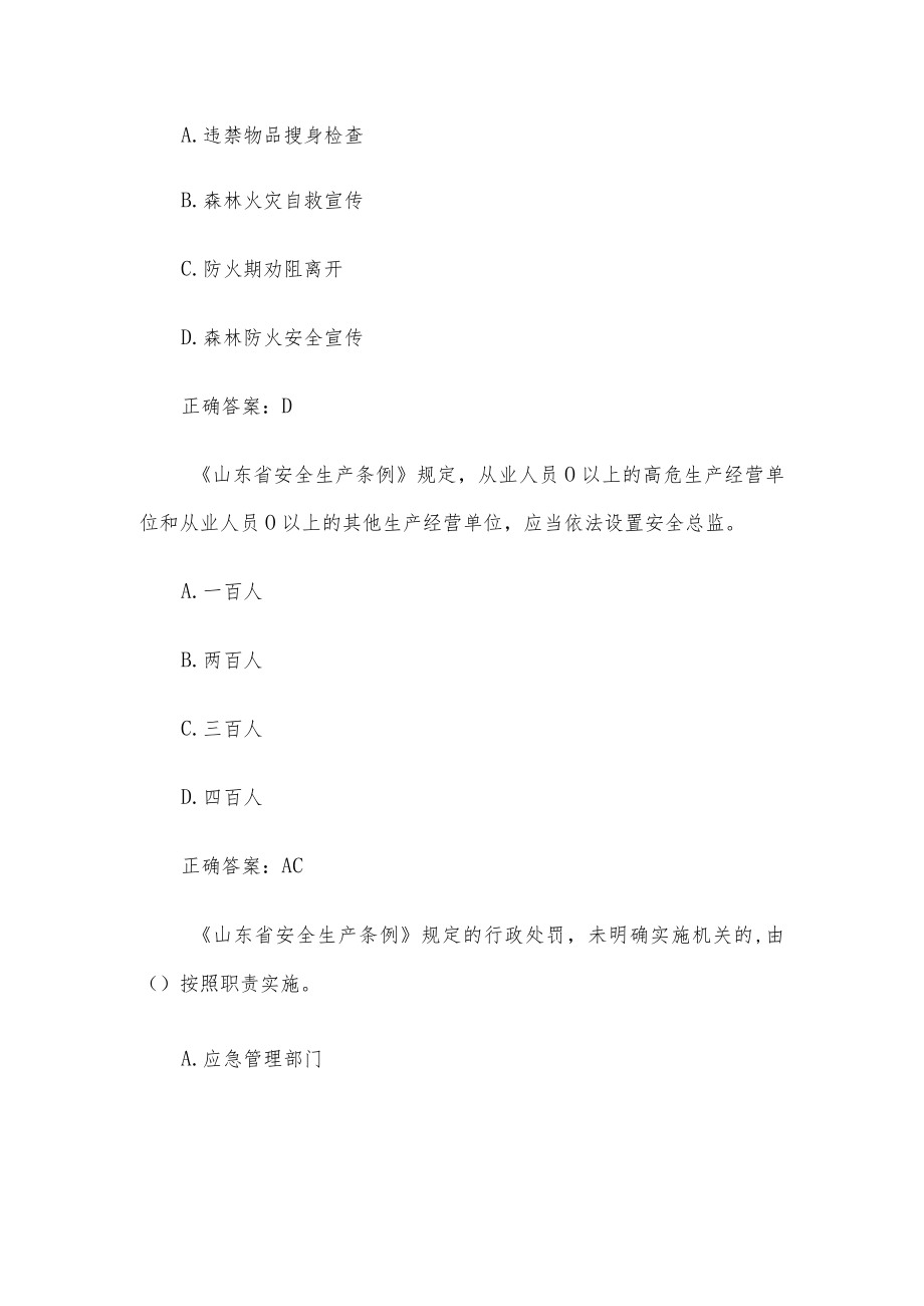 第二届山东省应急管理普法知识竞赛（69题含答案）.docx_第2页