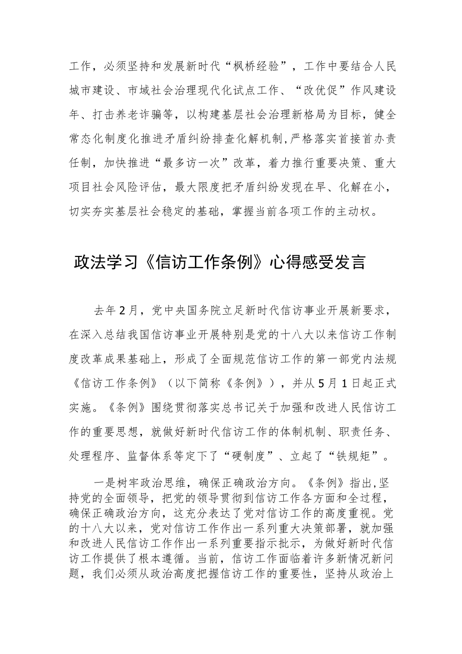 信访工作条例实施一周年心得感受发言七篇.docx_第2页