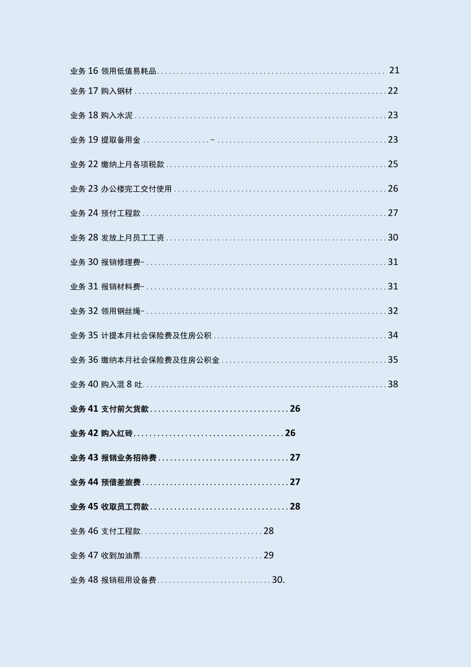 建筑公司账务处理实例.docx_第3页