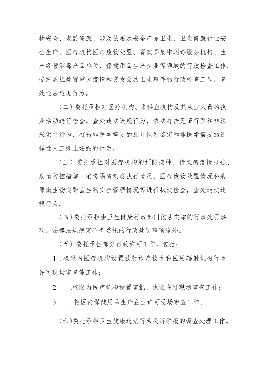 卫生健康局行政执法委托书.docx_第2页