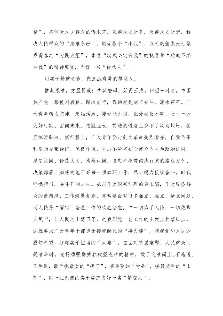 参加青干班理论培训交流发言.docx_第3页