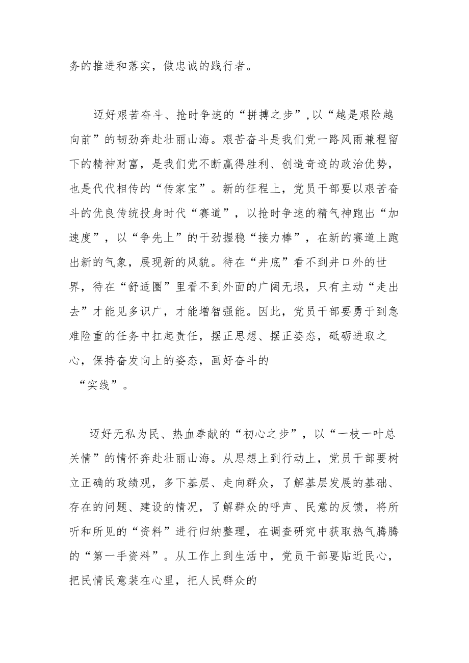 县处级干部在主题教育读书班上发言.docx_第2页