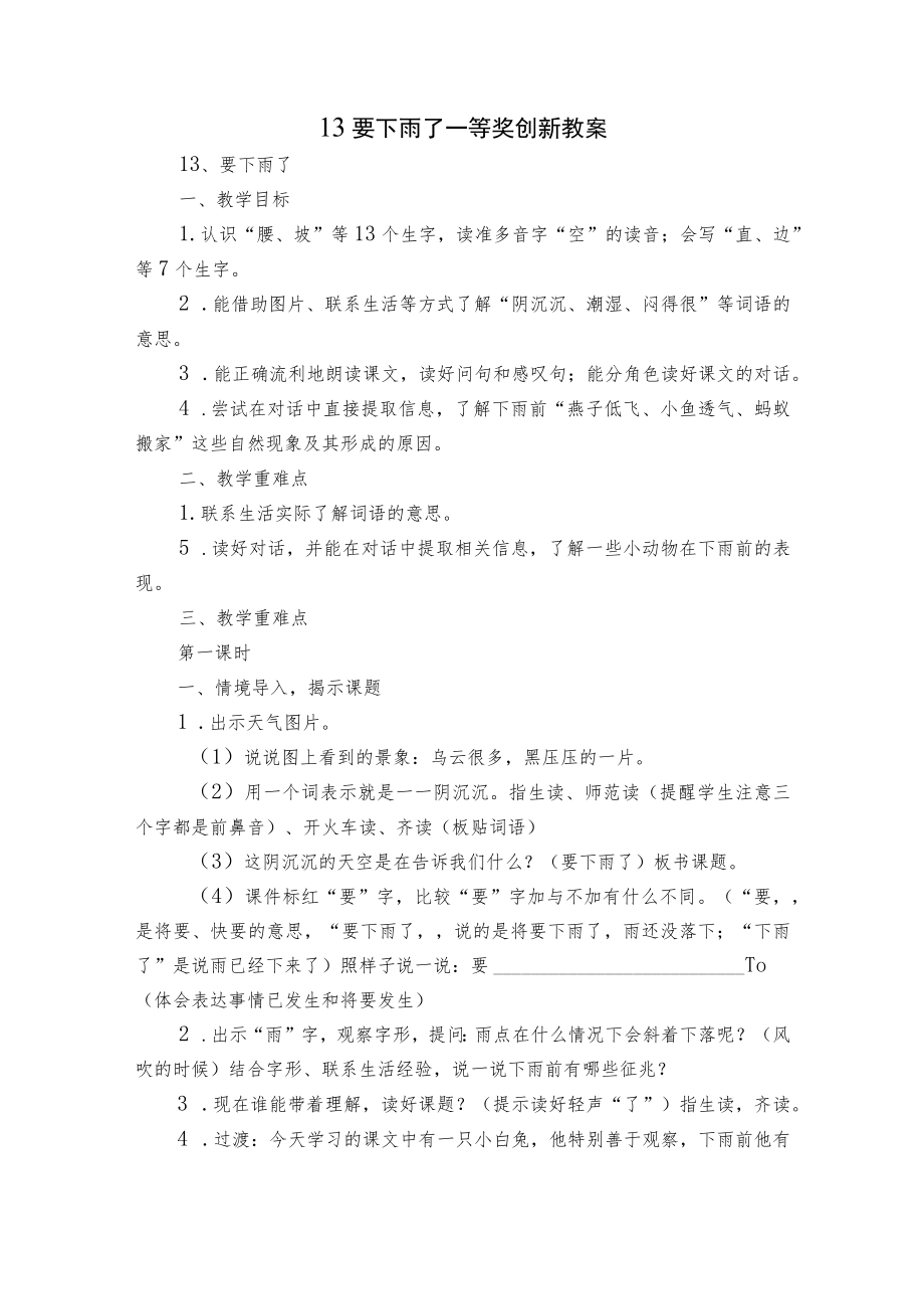 13 要下雨了 一等奖创新教案.docx_第1页