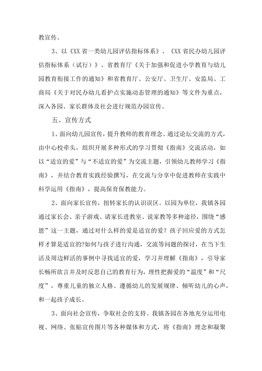 幼城区儿园2023年全国学前教育宣传月活动实施方案 （汇编八份）.docx_第2页