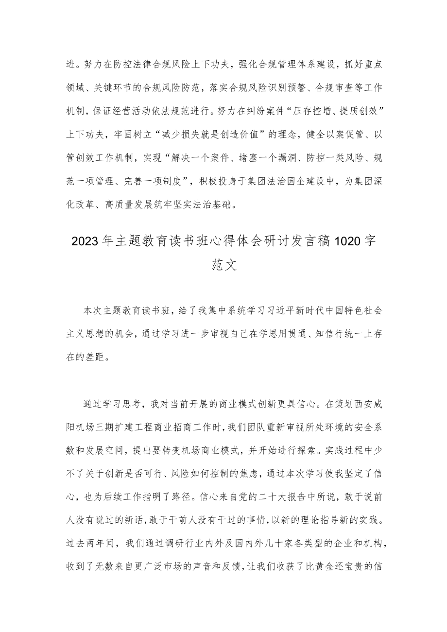 2023年主题教育读书班心得体会研讨发言稿【两篇范文】供参考.docx_第3页