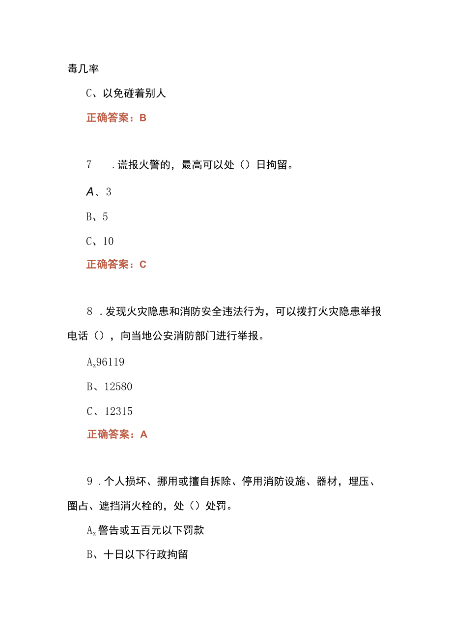 防灾减灾答题竞赛附答案.docx_第3页