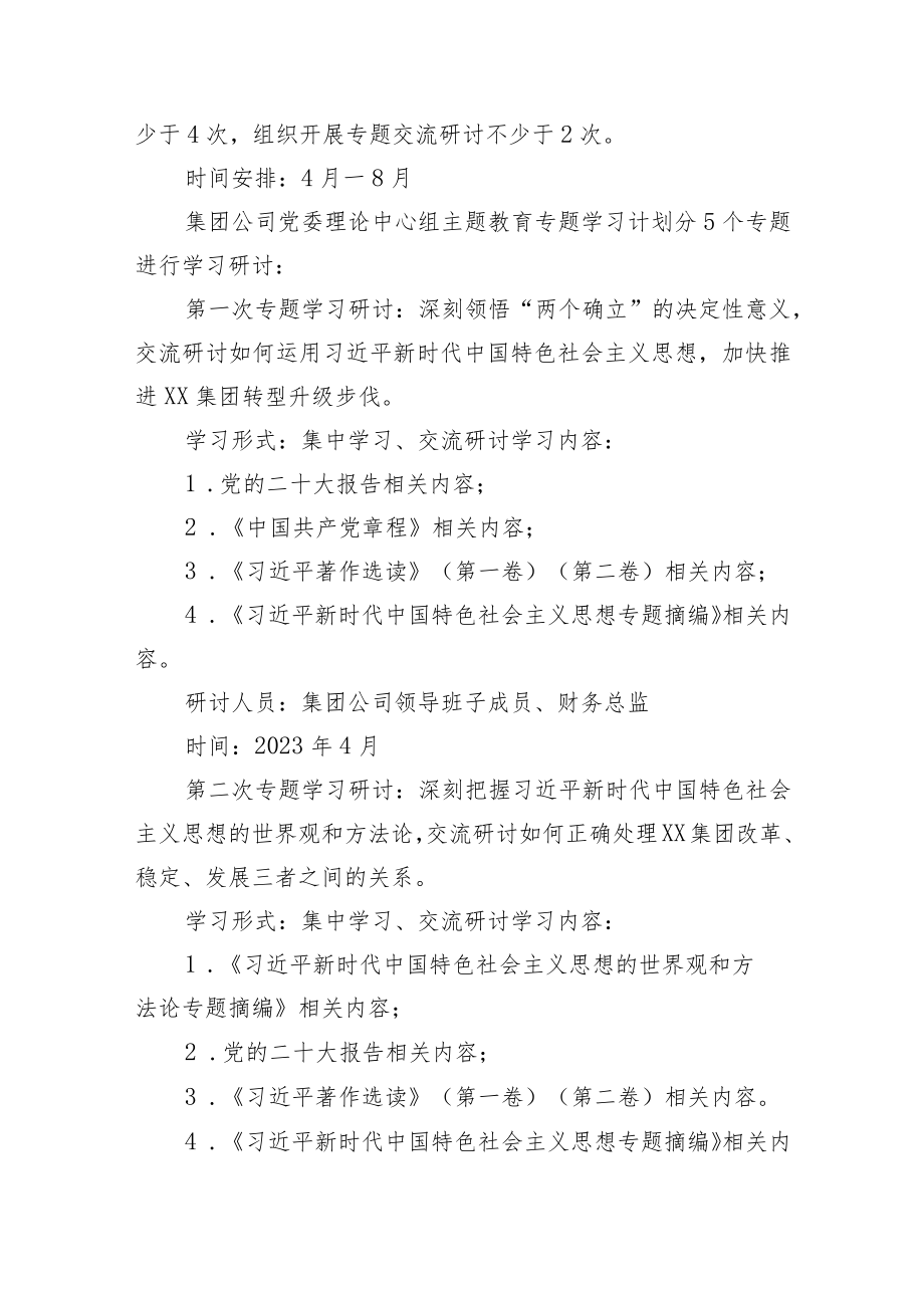 【主题教育】集团公司关于深入开展学习贯彻主题教育的学习研讨方案.docx_第3页