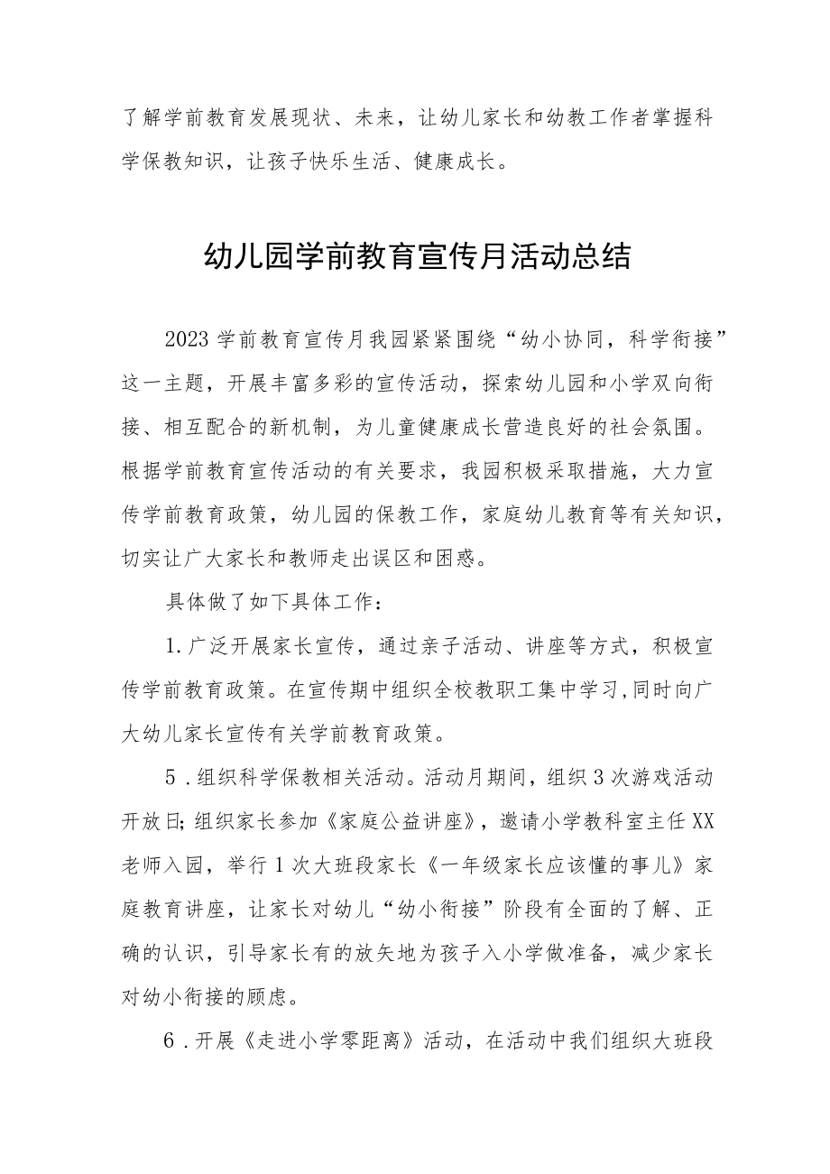 中心幼儿园2023年学前教育宣传月活动方案及工作总结十五篇.docx_第3页