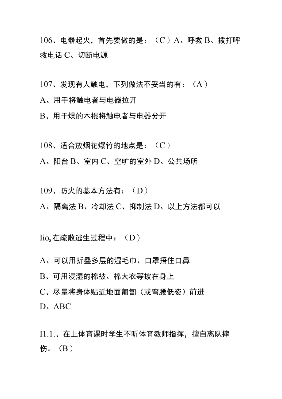 企业安全生产知识竞赛题库附答案.docx_第2页