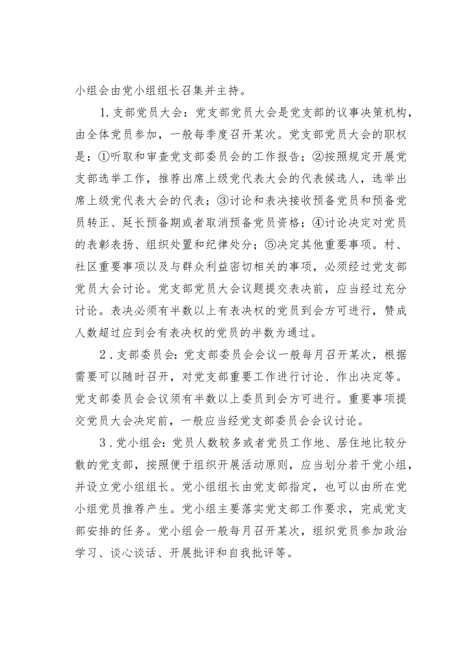 某某高校关于进一步严格党内组织生活的实施意见.docx_第2页