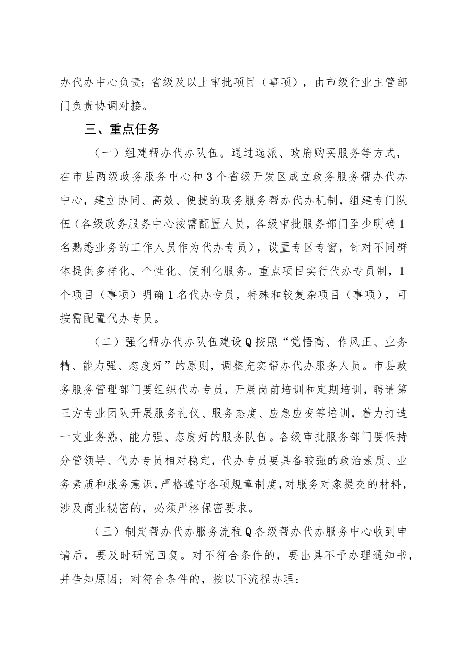 2023年帮办代办服务制度暂行办法.docx_第2页