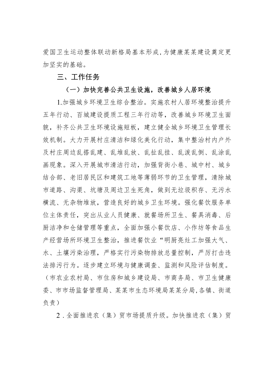 某某市关于深入开展爱国卫生运动的实施意见.docx_第2页