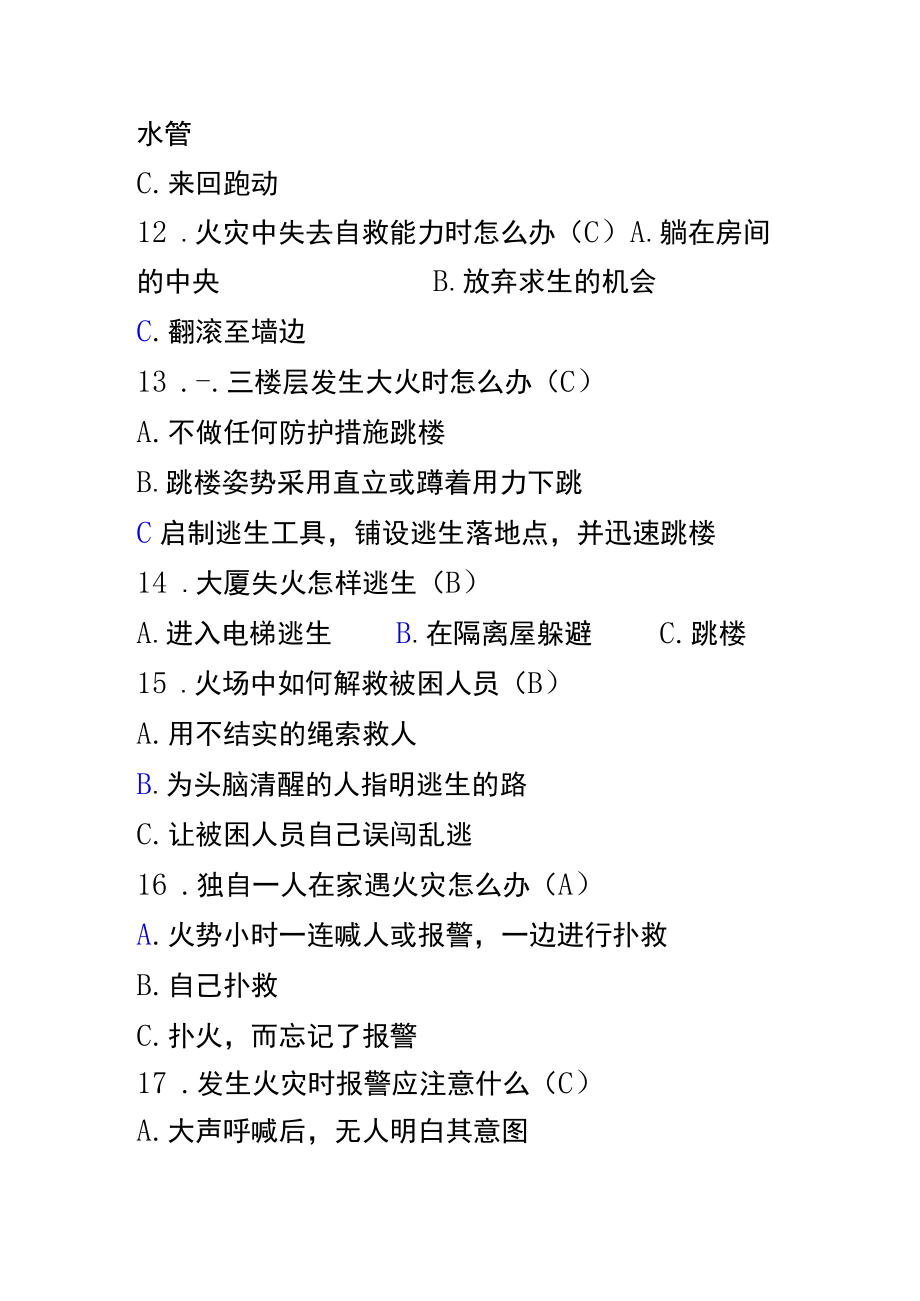 防灾减灾知识竞赛题库附答案.docx_第3页