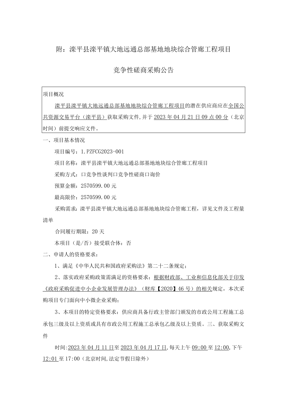 滦平县滦平镇大地远通总部基地地块综合管廊工程项目.docx_第3页