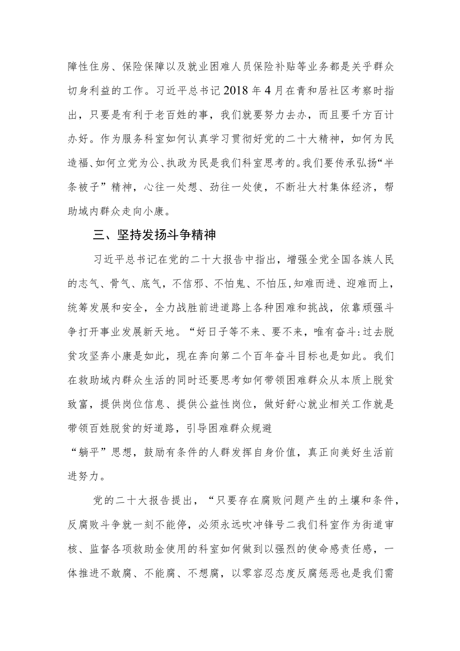 街道工委干部学习党的二十大精神集中轮训心得体会范文(3篇).docx_第3页