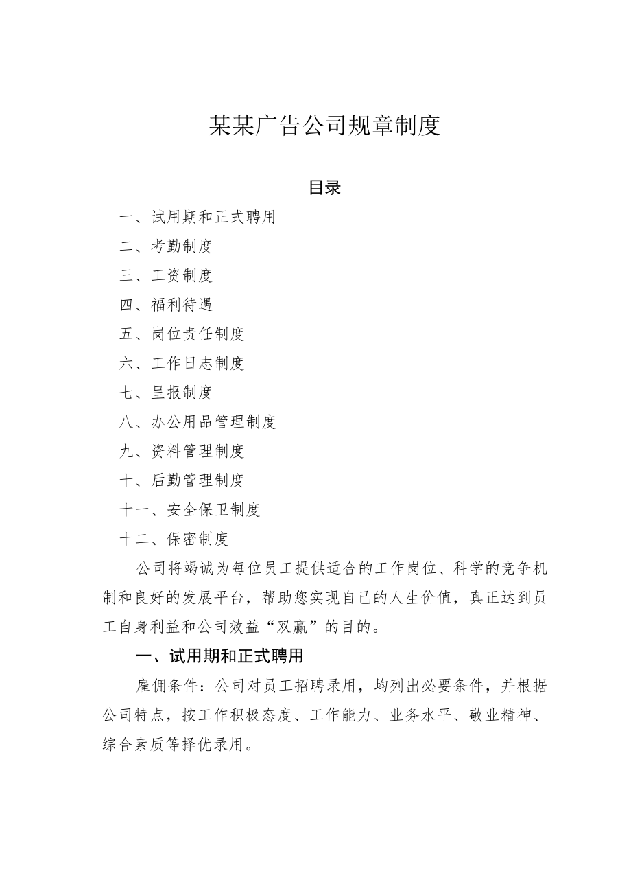 某某广告公司规章制度.docx_第1页