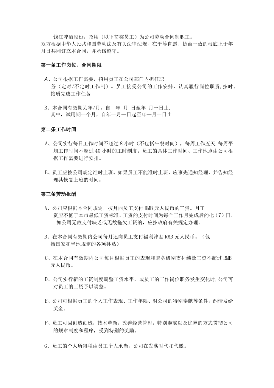 联纵智达-钱啤集团劳动合同.docx_第2页