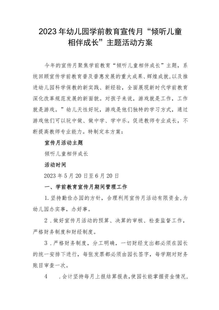 2023年幼儿园学前教育宣传月“倾听儿童相伴成长”主题活动方案.docx_第1页