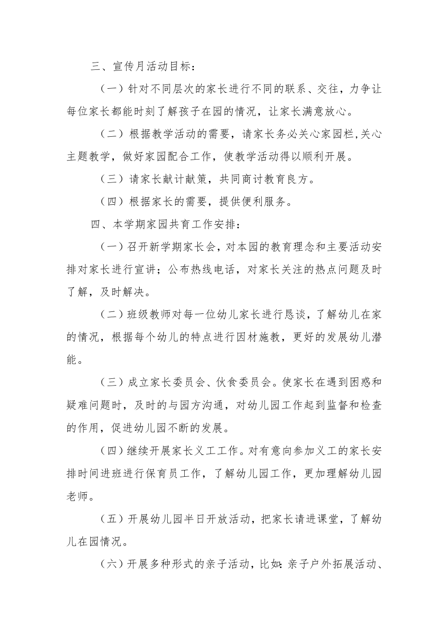 幼儿园学前教育宣传月“倾听儿童相伴成长”主题方案13.docx_第2页