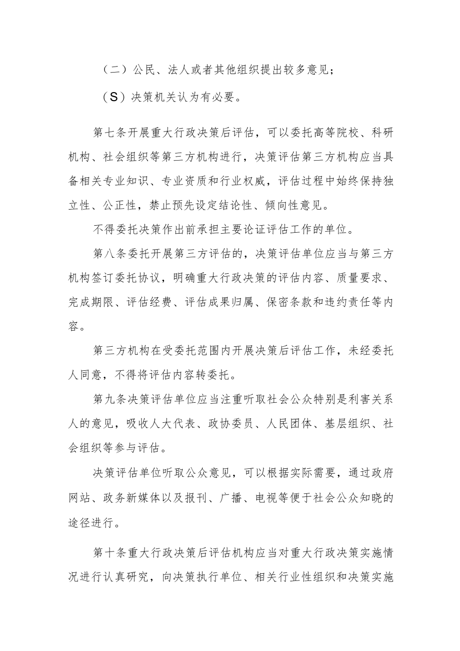 政府重大行政决策后评估制度（试行）.docx_第2页