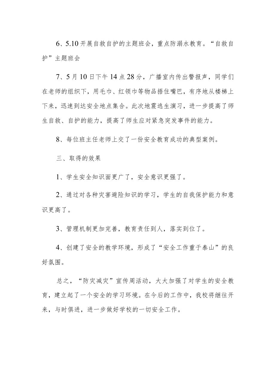 2023年防灾减灾日活动总结 篇24.docx_第2页