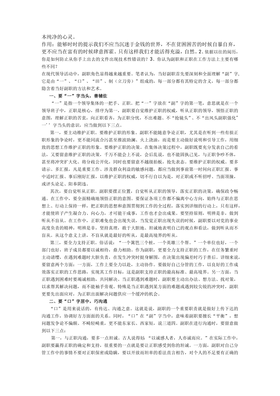 2023年公选副处级领导干部面试题.docx_第2页