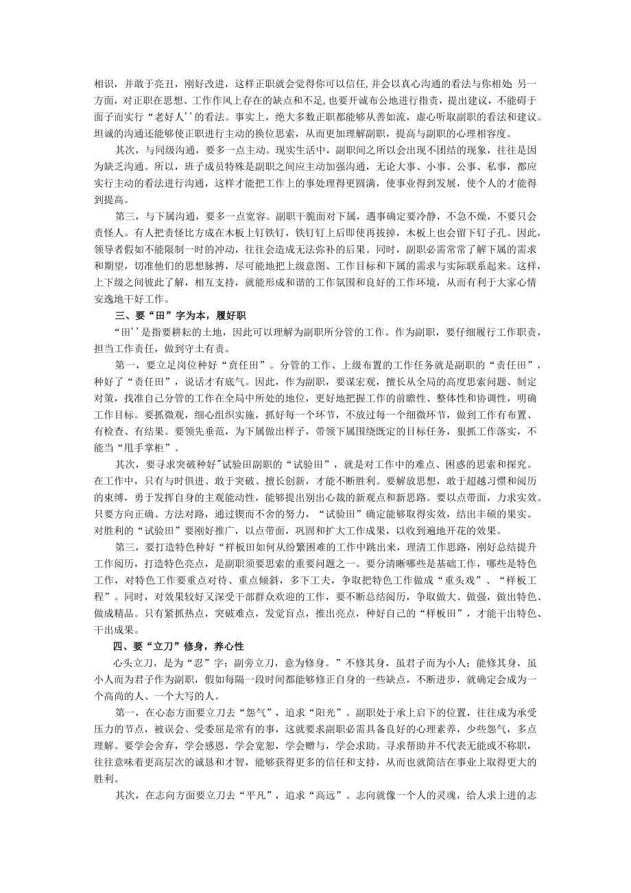 2023年公选副处级领导干部面试题.docx_第3页